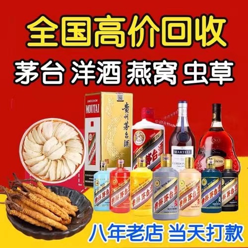 福鼎聊城临清酒水回收价格哪里回收(附近上门回收茅台酒）